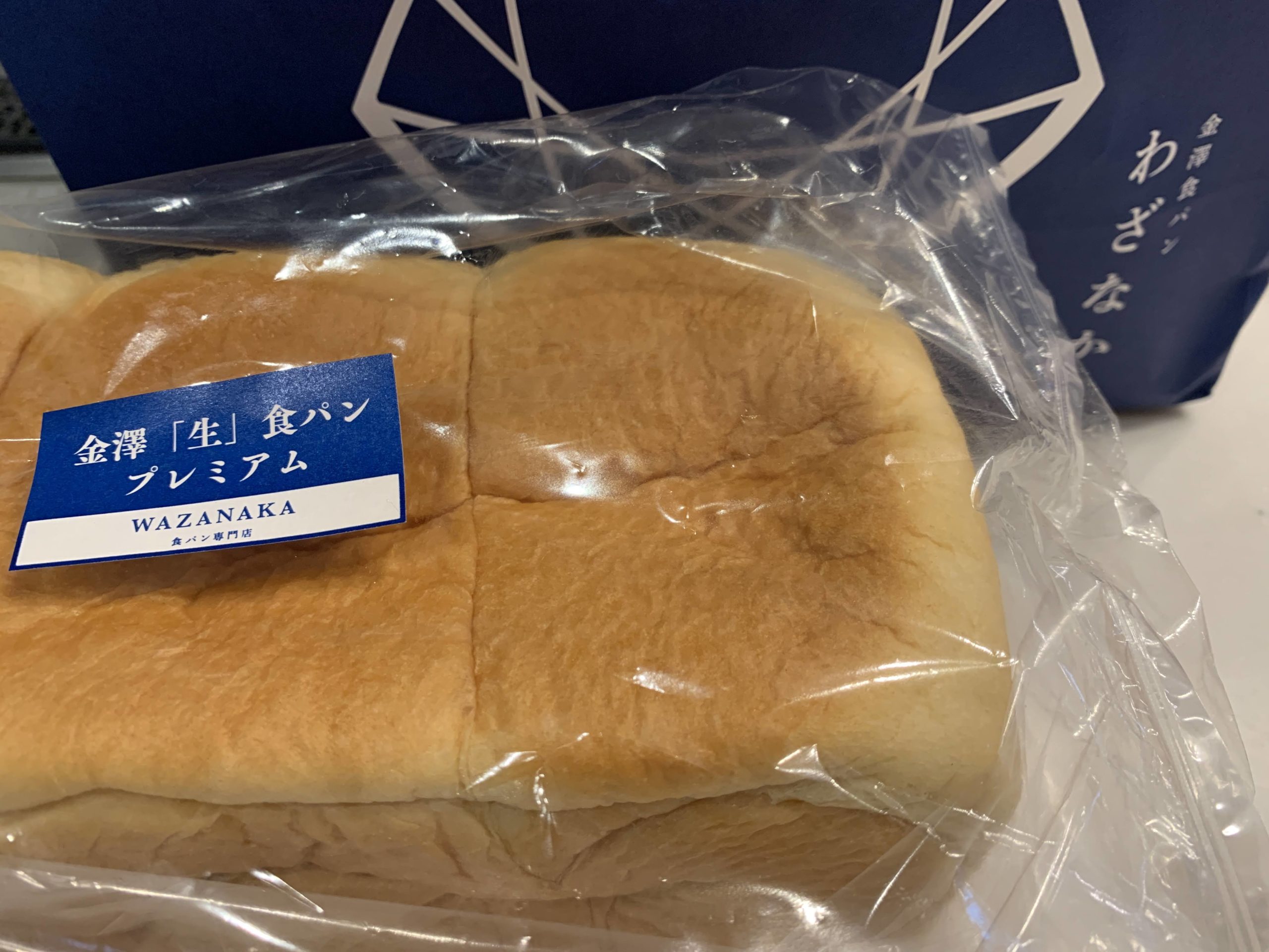 金澤食パンわざなか：石川の食パン専門店の食べ比べ・味や値段は？