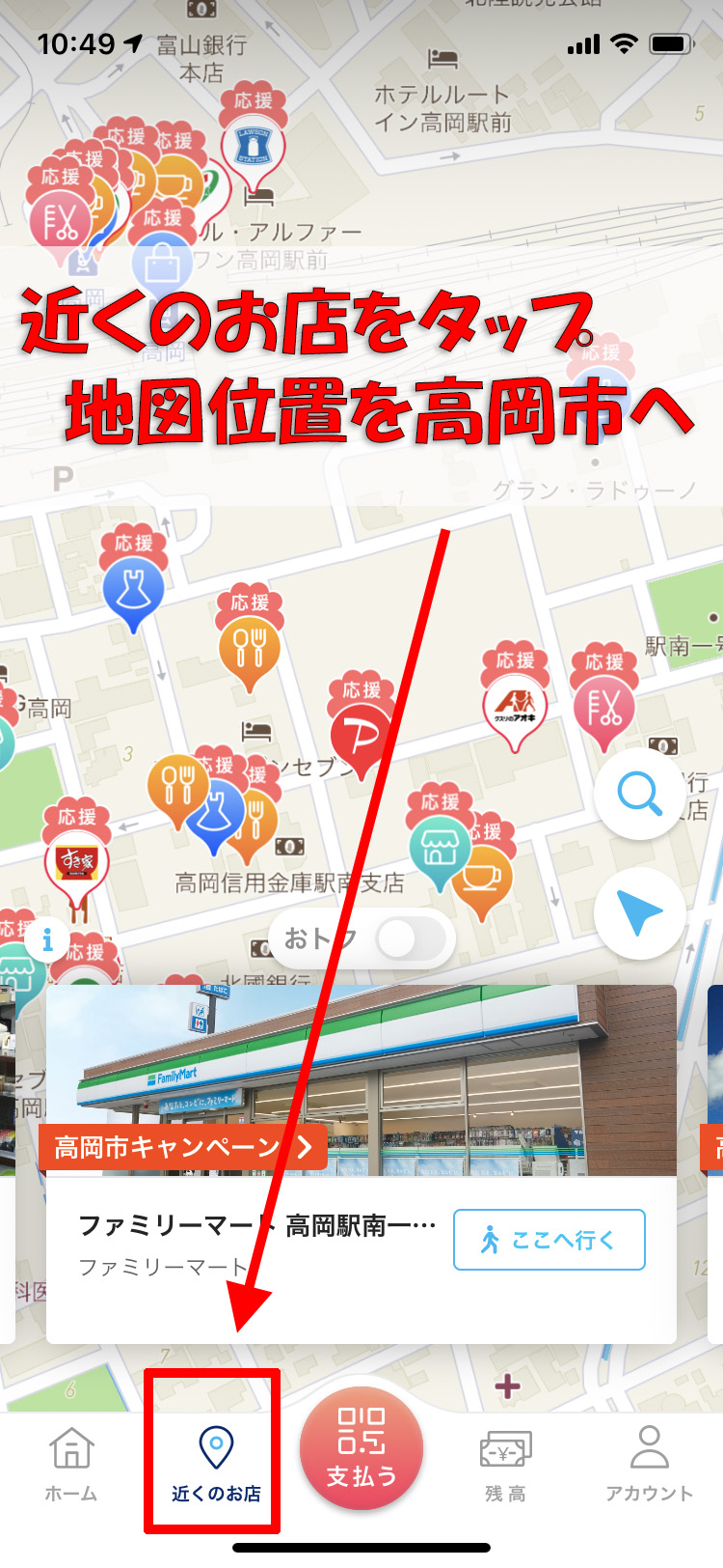 高岡市 Paypay ペイペイ 還元を使ってきた 対象店舗の主なお店は 富山県のママ向け情報