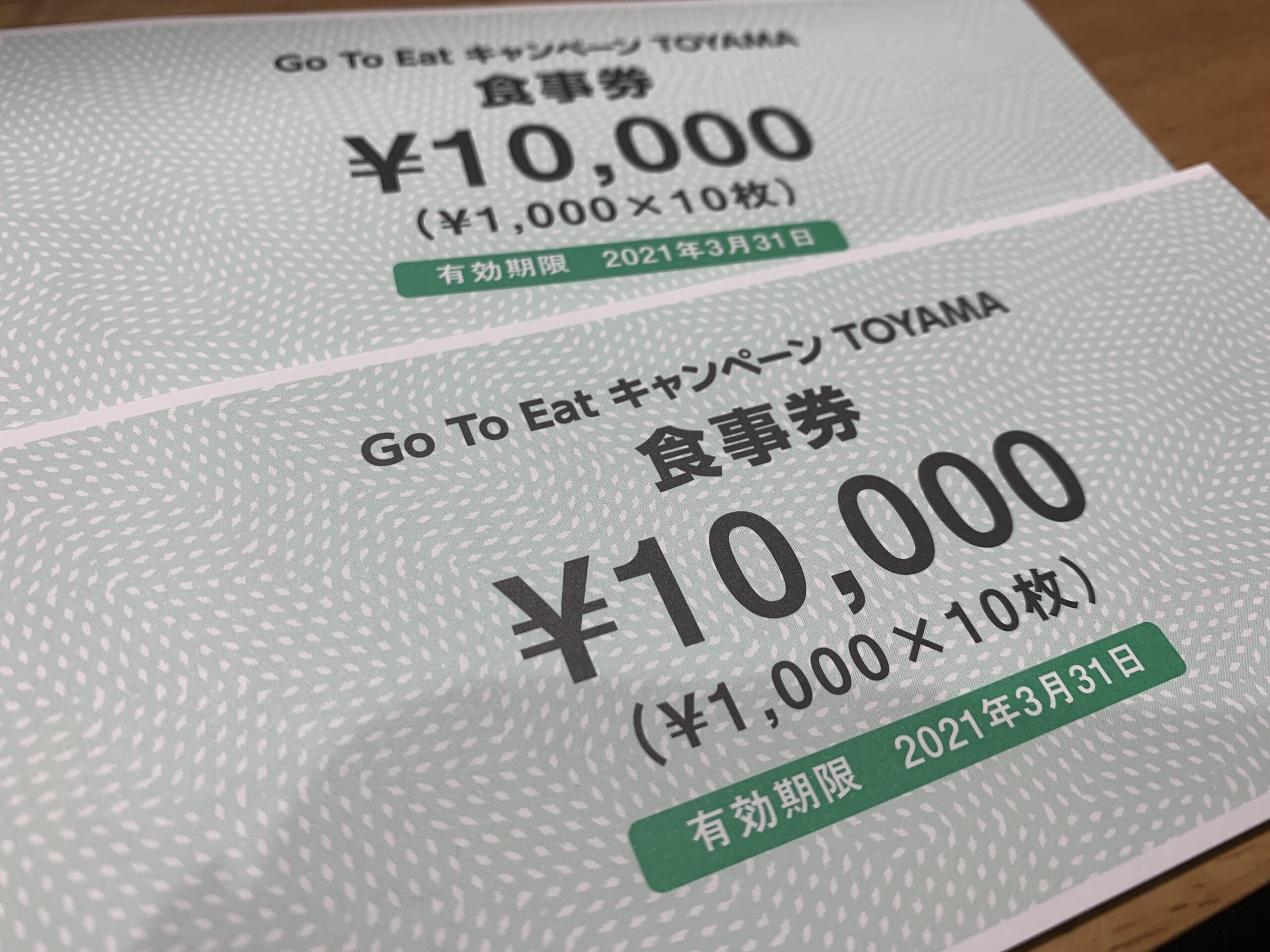 富山県GoToEatキャンペーンが復活・有効期限も販売期間も延長