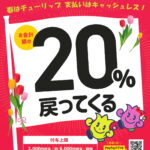 砺波市×PayPay20％還元キャンペーンが早期終了【9日間】