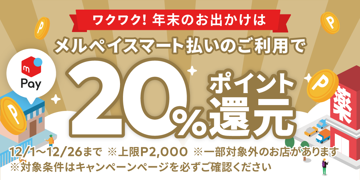 富山県12月お得な決済支払い方法キャンペーン/PayPay/aupay/メルペイ