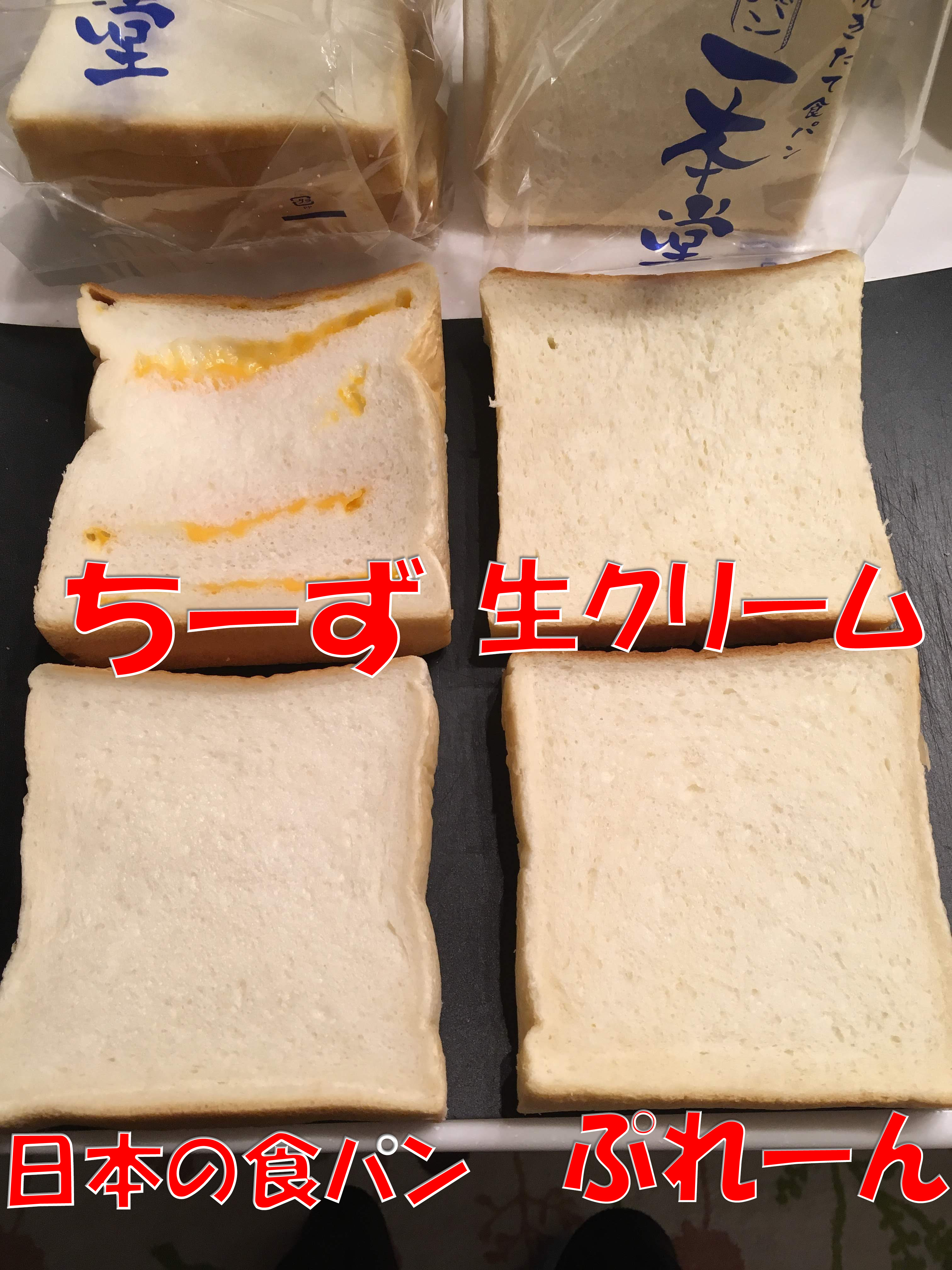 一本堂富山布瀬店の食パンを食べ比べしてみました！